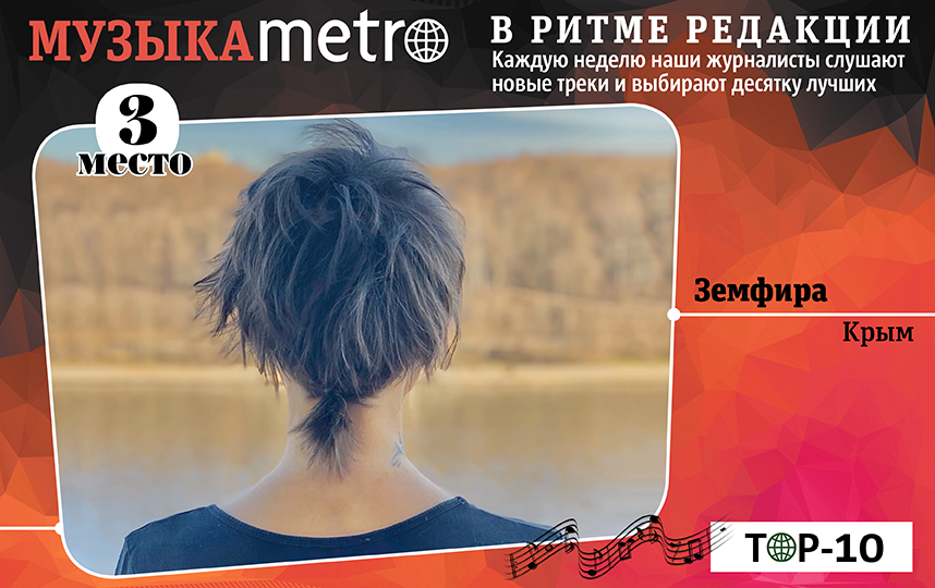 Земфира – "Крым". Фото Сергей Лебедев, "Metro"