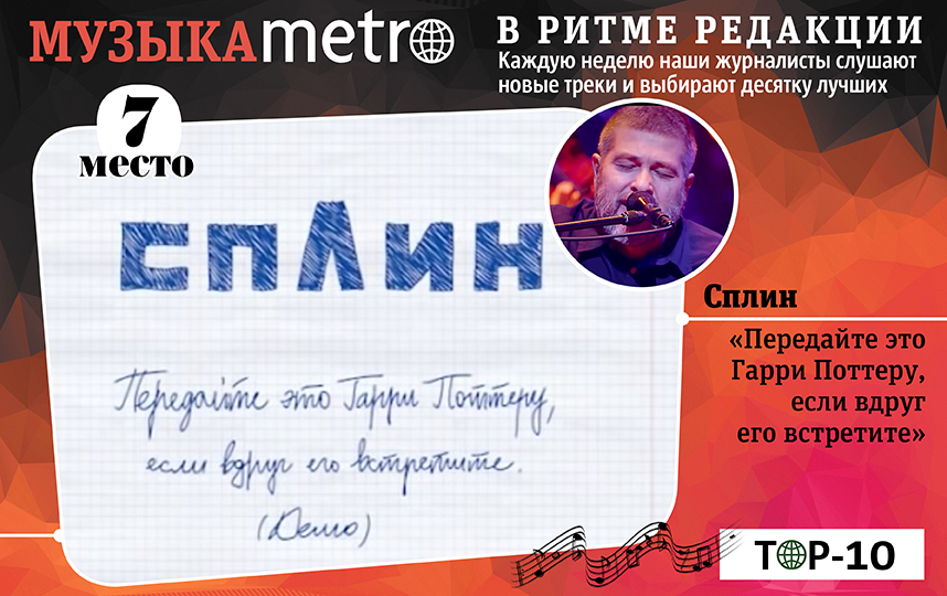 Сплин – "Передайте это Гарри Поттеру, если вдруг его встретите". Фото Сергей Лебедев, "Metro"