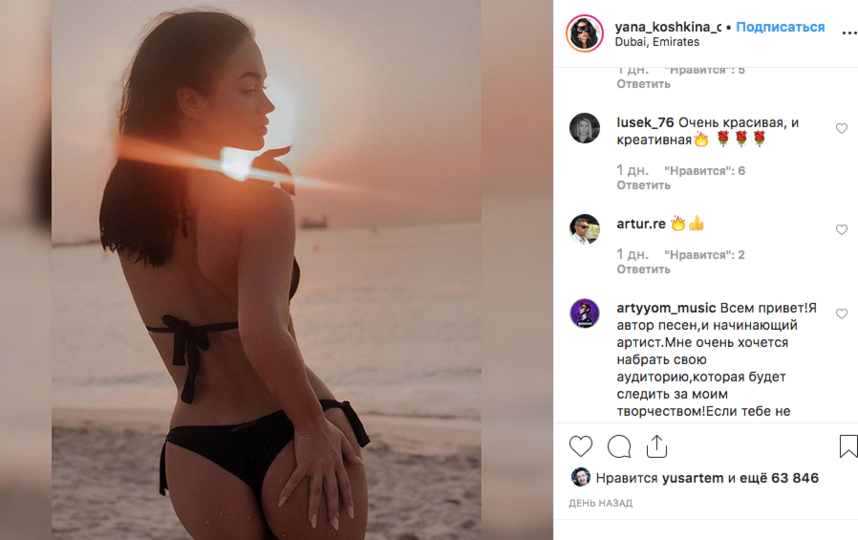 Яна Кошкина. Фото скриншот: instagram.com/yana_koshkina_official/