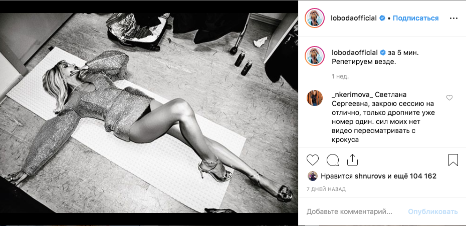 Светлана Лобода. Фото скриншот https://www.instagram.com/lobodaofficial/