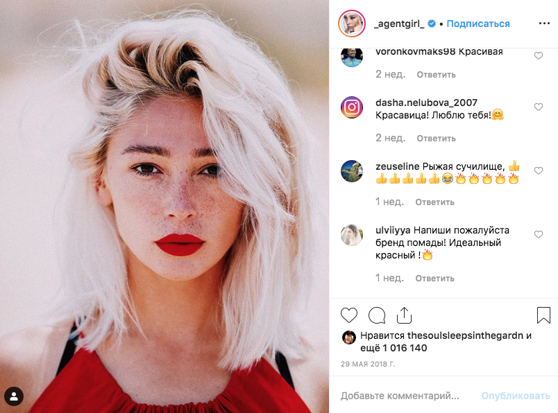 Анастасия Ивлеева. Фото скриншот https://www.instagram.com/_agentgirl_/?hl=ru