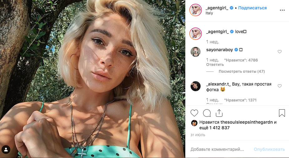 Анастасия Ивлеева. Фото скриншот https://www.instagram.com/_agentgirl_/?hl=ru