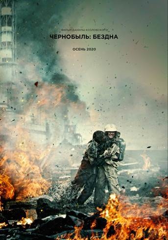 Данила Козловский снял свой "Чернобыль"