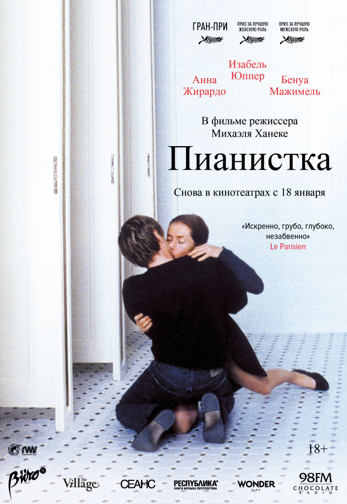 "Пианистка" (2001). Фото Russian World Vision