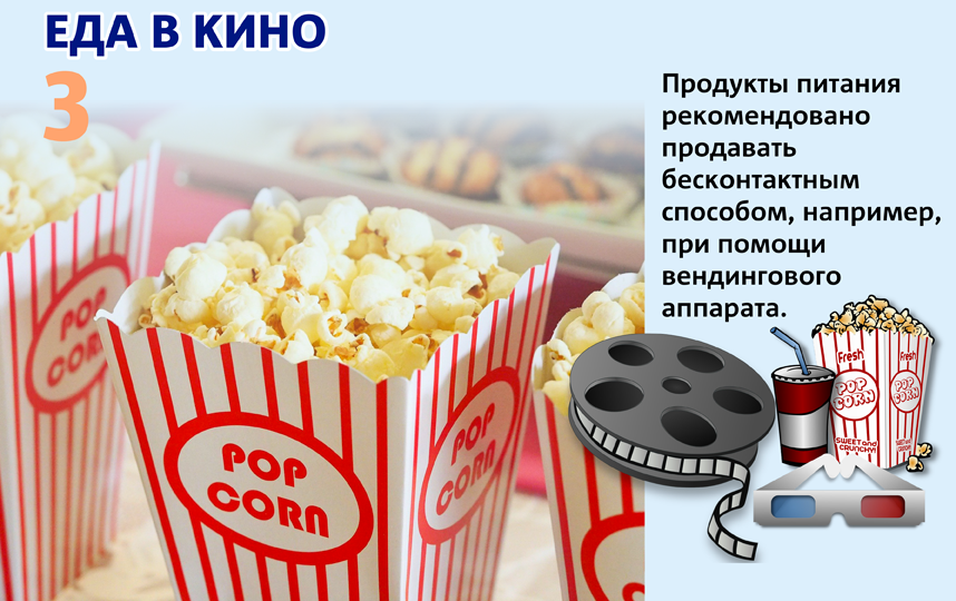 Рекомендации Роспотребнадзора для кинотеатров. Фото Сергей Лебедев, "Metro"