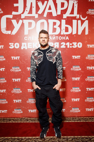 Премьера фильма "Эдуард Суровый. Слезы Брайтона". Фото ТНТ