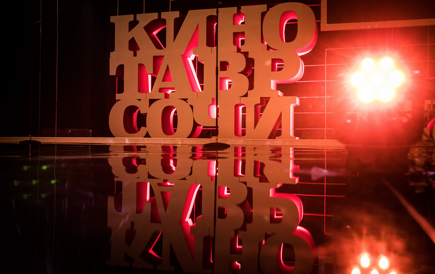 Фестиваль "Кинотавр" переносит сроки