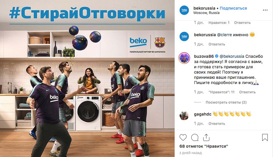 Ответ Ольги Бузовой на предложение компании Beko. Фото www.instagram.com/bekorussia