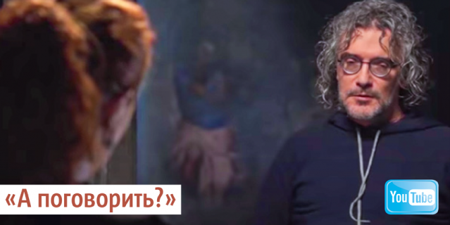 "А поговорить?".