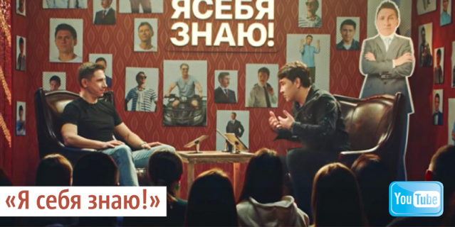 "Я себя знаю".