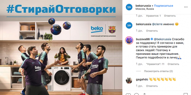 Ответ Ольги Бузовой на предложение компании Beko.