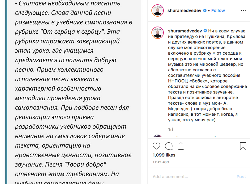 Песня "Твори добро" Шуры попала в казахстанский учебник. Фото скриншот https://www.instagram.com/shuramedvedev/