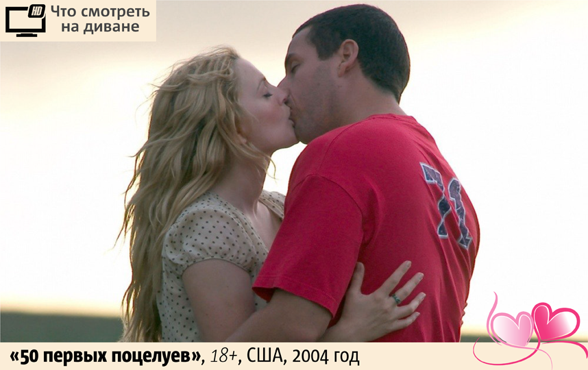 "50 первых поцелуев". Фото Сергей Лебедев., "Metro"