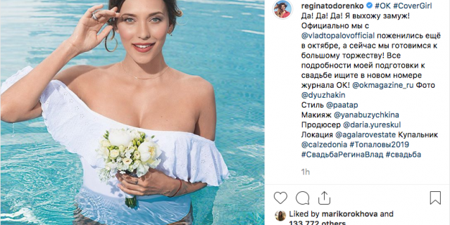 Регина Тодоренко и Влад Топалов.