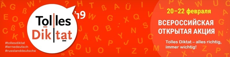 Проверь себя. Все желающие смогут написать диктант по немецкому языку. Фото Предоставлено организаторами
