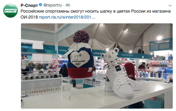 Олимпийцам разрешили носить шапки в цветах российского флага