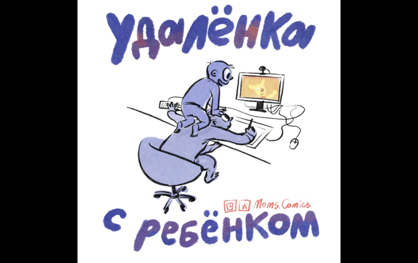 В этих комиксах родители узнают себя. Фото instagram.com