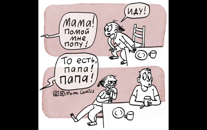 В этих комиксах родители узнают себя. Фото instagram.com