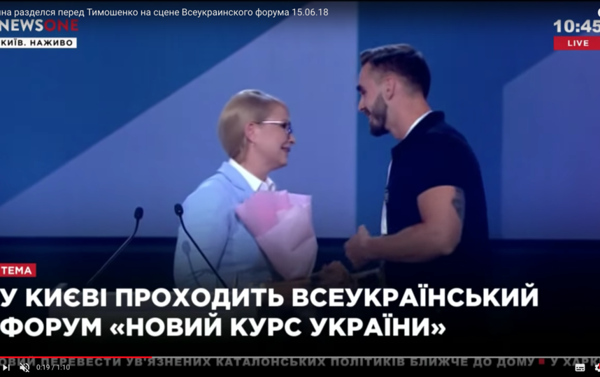 На кадрах видно, что молодой мужчина поднимается на сцену и вручает Тимошенко цветы. Фото Скриншот Youtube