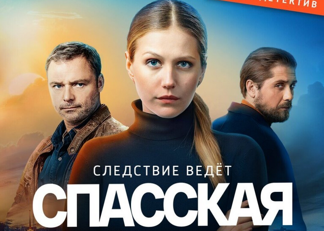 "Спасская". Фото "Россия-1", kinopoisk.ru