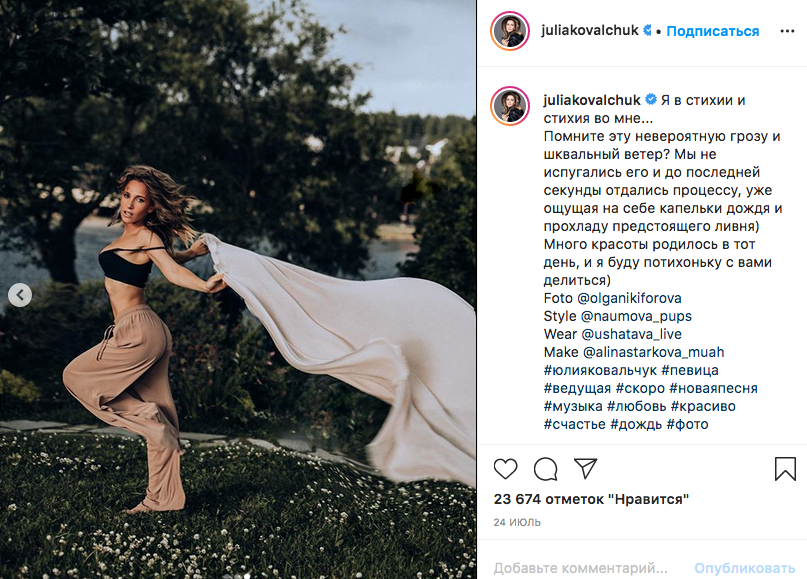 Юлия Ковальчук. Фото скриншот: instagram.com/juliakovalchuk/