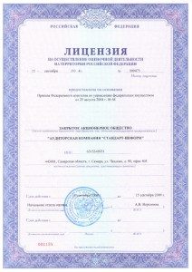Лицензия оценочная деятельность 2004 г.