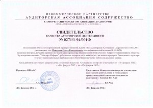 Сертификат качества Макаровой О.В.