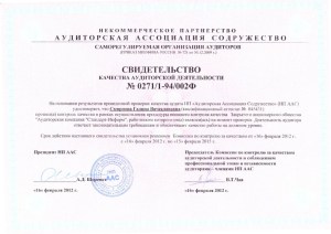 Сертификат качества Смирновой Г.В.