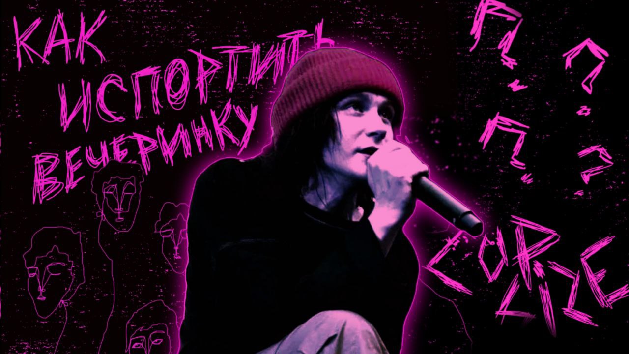 идеальный альбом для вечеринок