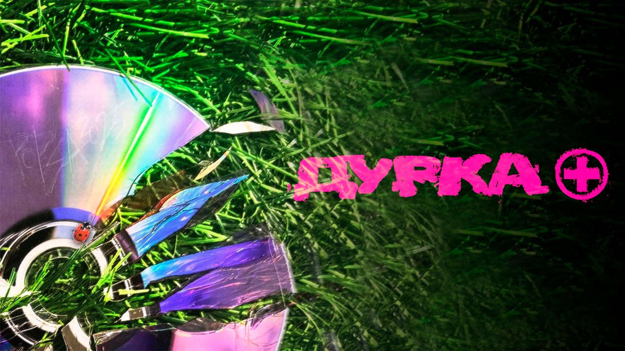 Конец депрессии