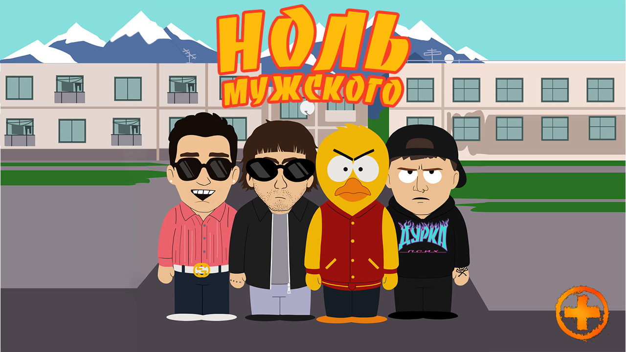 Клубешный шок