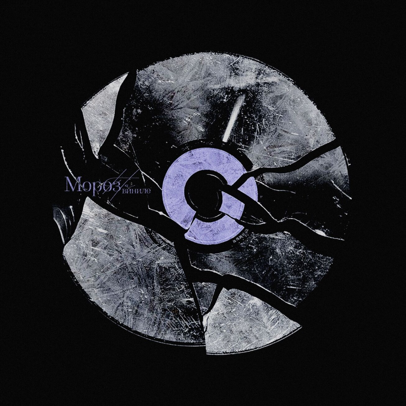 Даниил Мороз