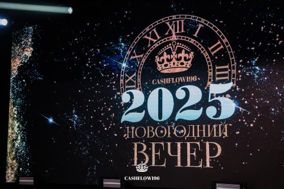 НОВОГОДНИЙ КОРПОРАТИВ CASHFLOW 2024 ЧАСТЬ 2