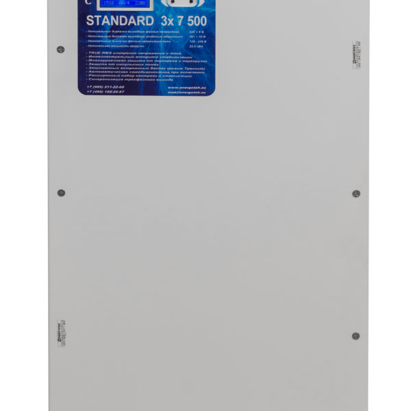 Энерготех STANDARD 7500х3 (HV) Стабилизатор напряжения однофазный