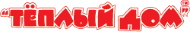 Теплоноситель Теплый Дом
