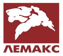 ЛЕМАКС