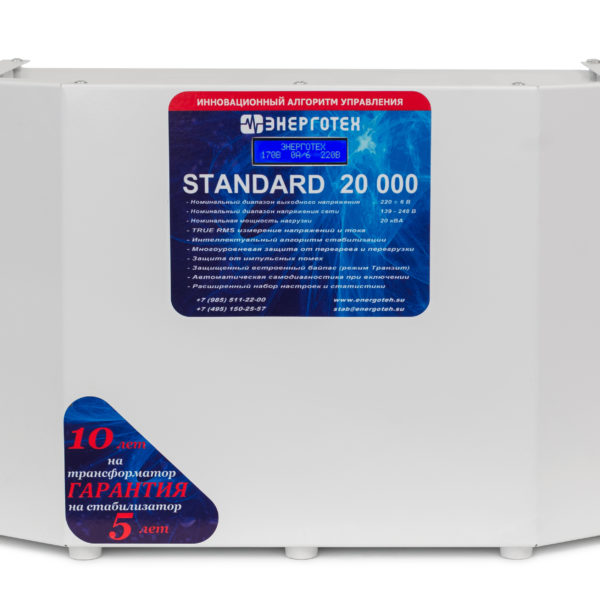 Энерготех STANDARD 20000 Стабилизатор напряжения однофазный
