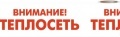 Microflex лента сигнальная "ВНИМАНИЕ ТЕПЛОСЕТЬ"