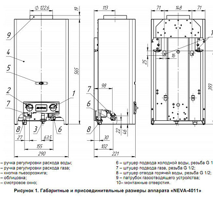 Газовый проточный водонагреватель Neva-4011