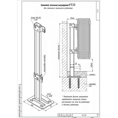Buderus Кронштейн напольный регулируемый K11.34600 L = 600 мм
