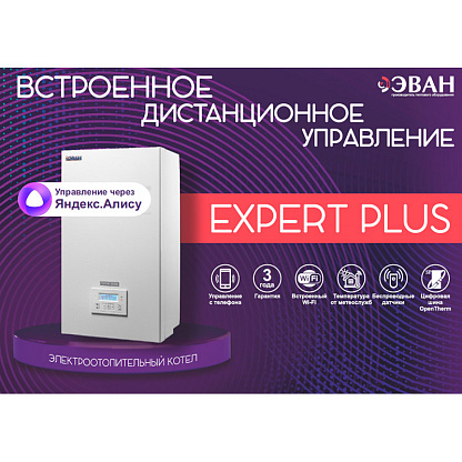 Эван Expert Plus 27 кВт 14527