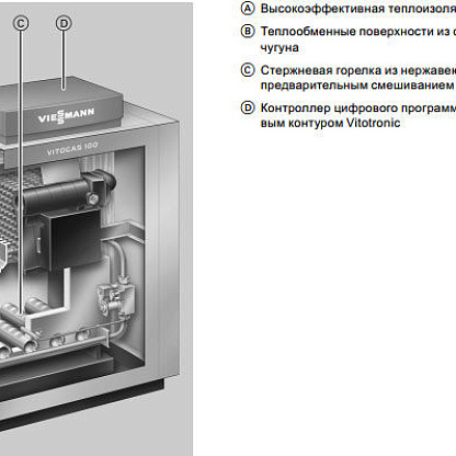 Газовый напольный котел Viessmann Vitogas 100 KC4 GS1D118