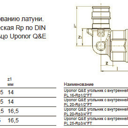 Uponor Q&E угольник с внутренней резьбой 20-Rp3/4“ВР (1023025)