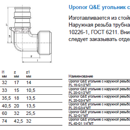 Uponor Q&E угольник с наружной резьбой 20-G3/4“HP (1023021)