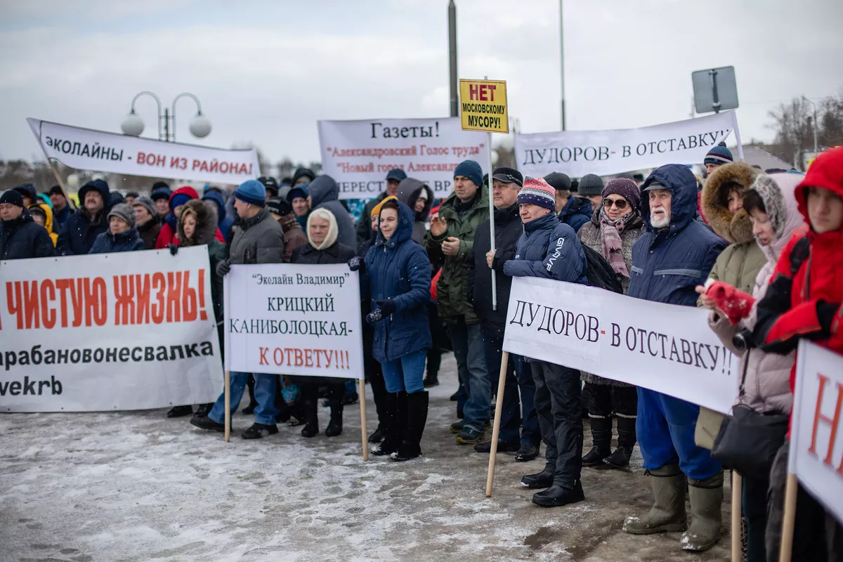 Митинг в Александрове за закрытие полигона