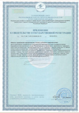 Приложение к свидетельству о государственной регистрации ЛЕЦИТИН