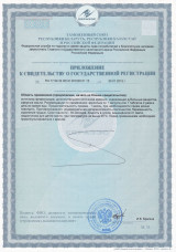 Приложение к свидетельству о государственной регистрации МЕТОСЕПТ ПЛЮС