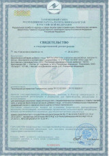 Свидетельство о государственной регистрации ВИТАНОРМ ПЛЮС