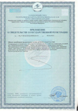 Приложение к свидетельству о государственной регистрации ВИТАНОРМ ПЛЮС