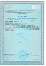 Приложение к свидетельству о государственной регистрации МАКСИФАМ